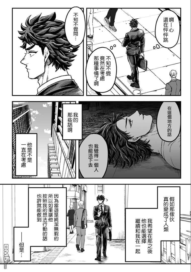 雷神与上班族[耽美]韩漫全集-第39话无删减无遮挡章节图片 