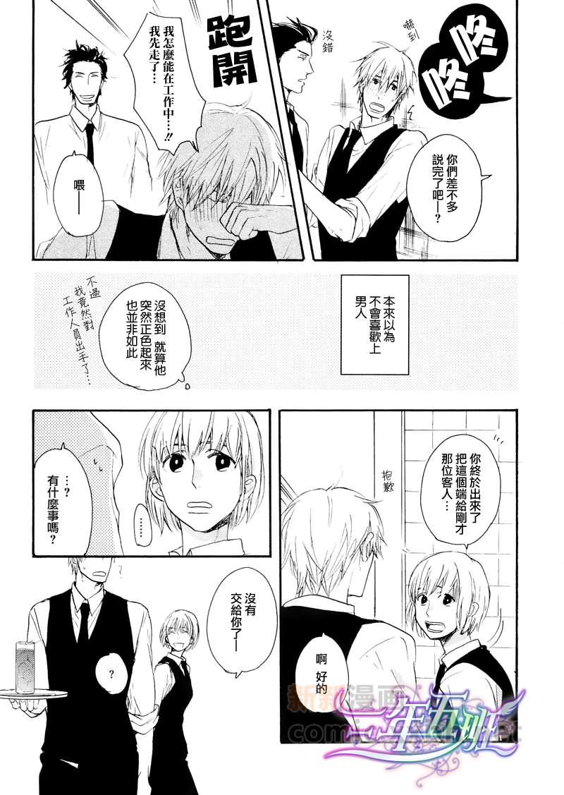 别摸我，我会哭的[耽美]韩漫全集-第2话无删减无遮挡章节图片 