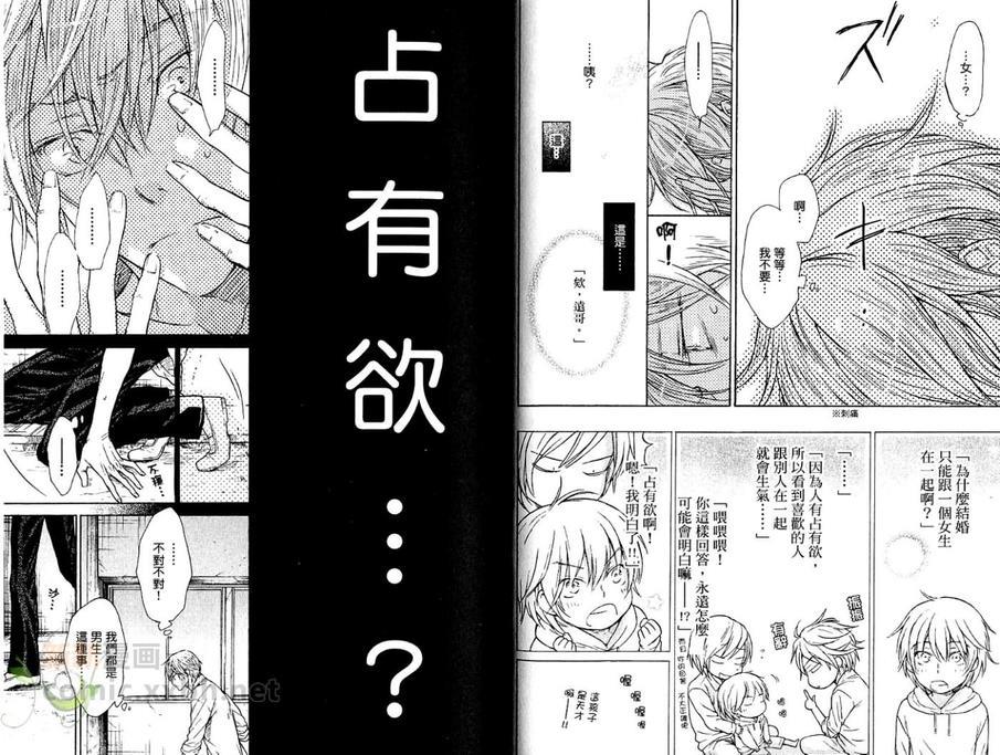 爱上坏坏的恋人[耽美]韩漫全集-第1卷无删减无遮挡章节图片 