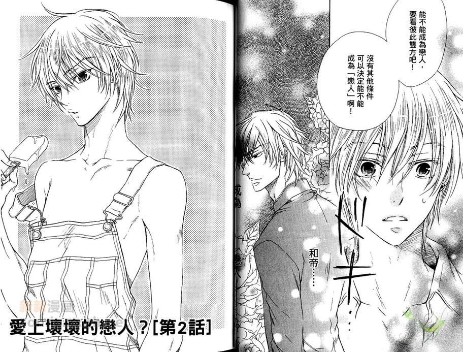 爱上坏坏的恋人[耽美]韩漫全集-第1卷无删减无遮挡章节图片 