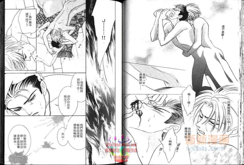 暗恋吸血鬼[耽美]韩漫全集-第2卷无删减无遮挡章节图片 