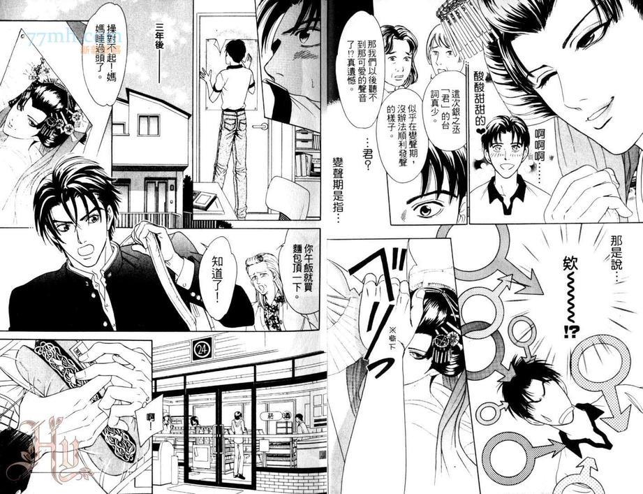 别用糟糕眼光看我[耽美]韩漫全集-第1卷无删减无遮挡章节图片 
