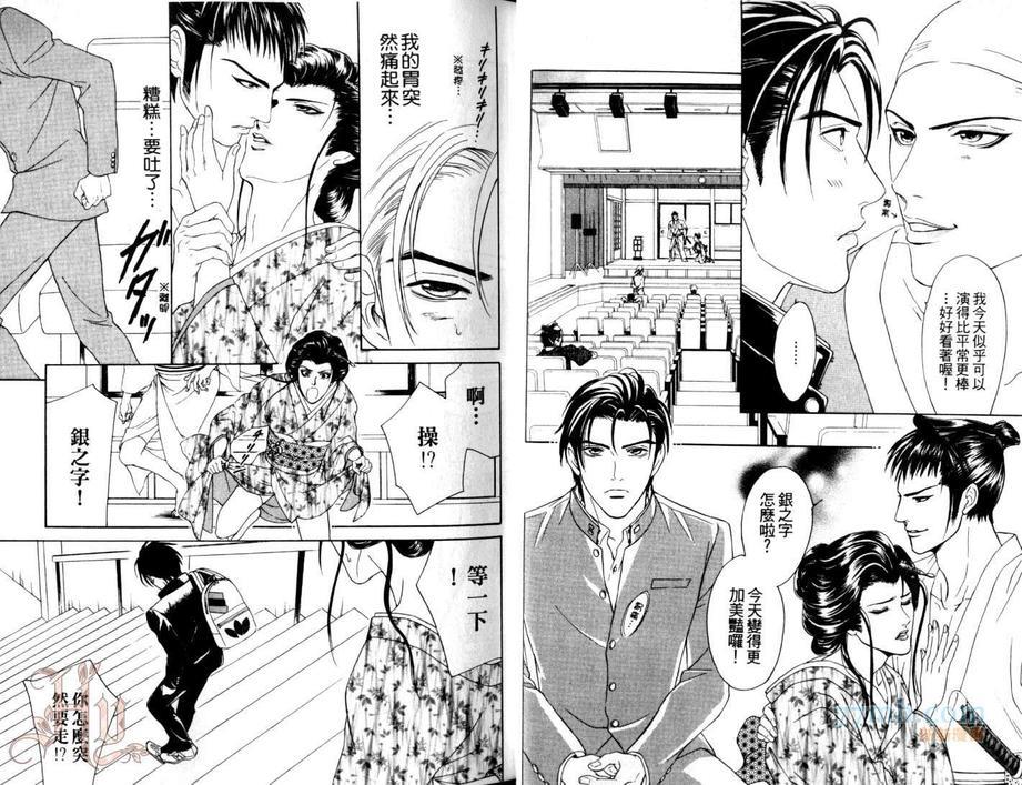 别用糟糕眼光看我[耽美]韩漫全集-第1卷无删减无遮挡章节图片 