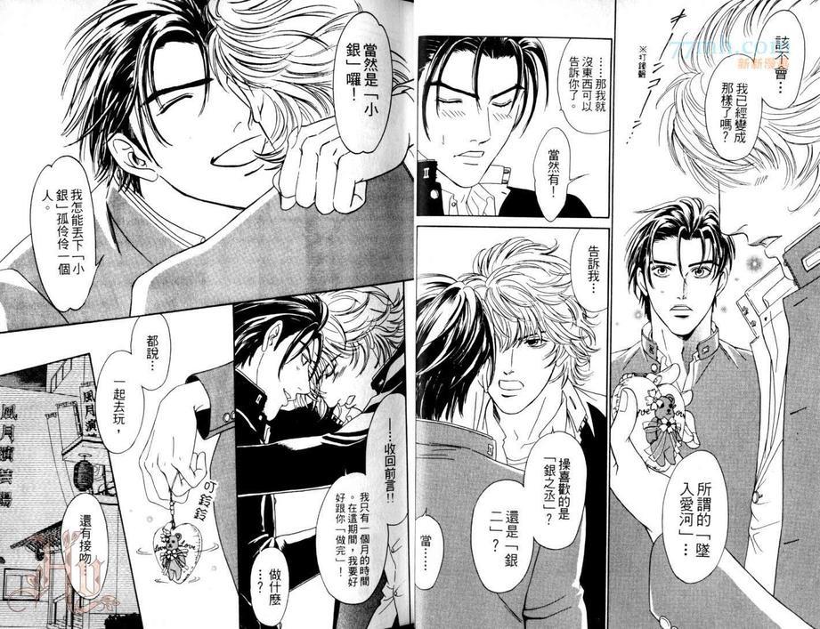别用糟糕眼光看我[耽美]韩漫全集-第1卷无删减无遮挡章节图片 