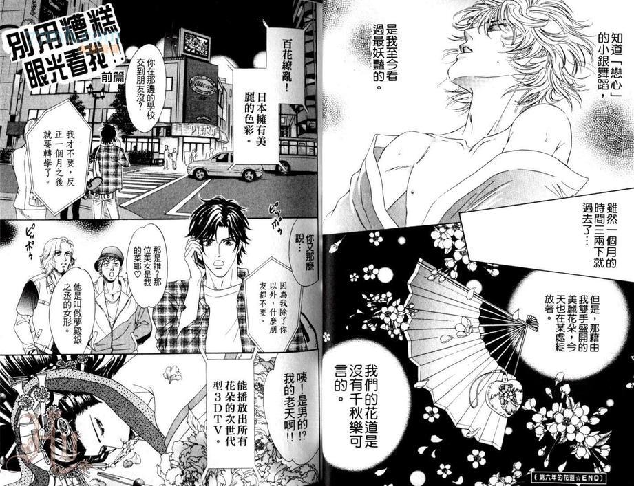 别用糟糕眼光看我[耽美]韩漫全集-第1卷无删减无遮挡章节图片 