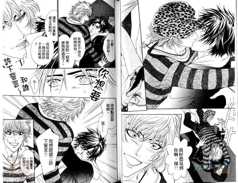 别用糟糕眼光看我[耽美]韩漫全集-第1卷无删减无遮挡章节图片 