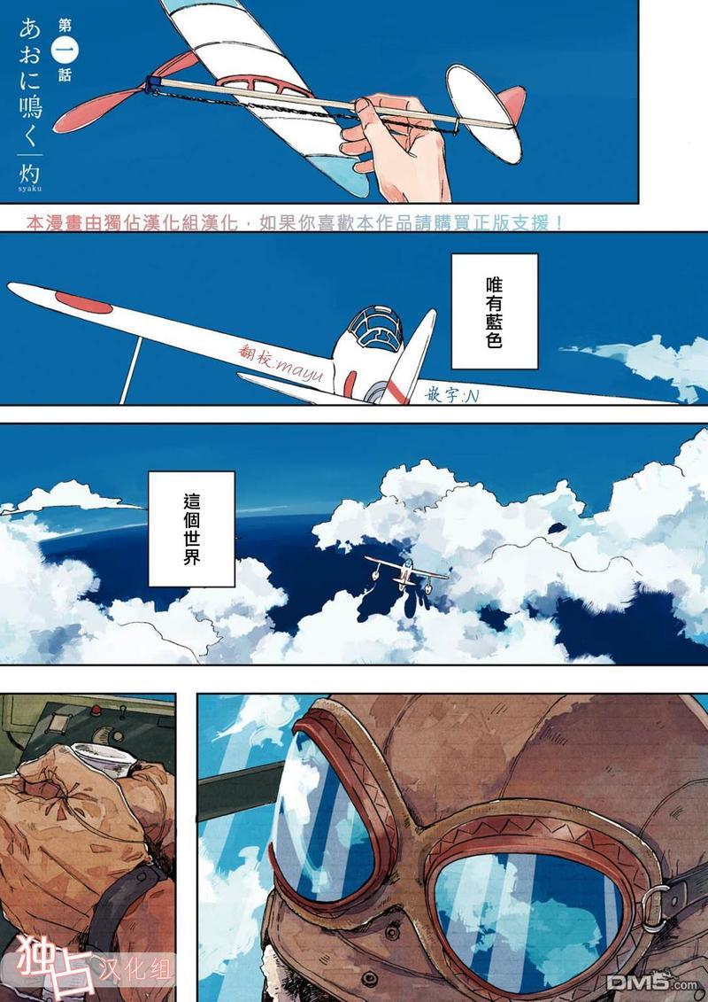 慕青而鸣[耽美]韩漫全集-第1话无删减无遮挡章节图片 