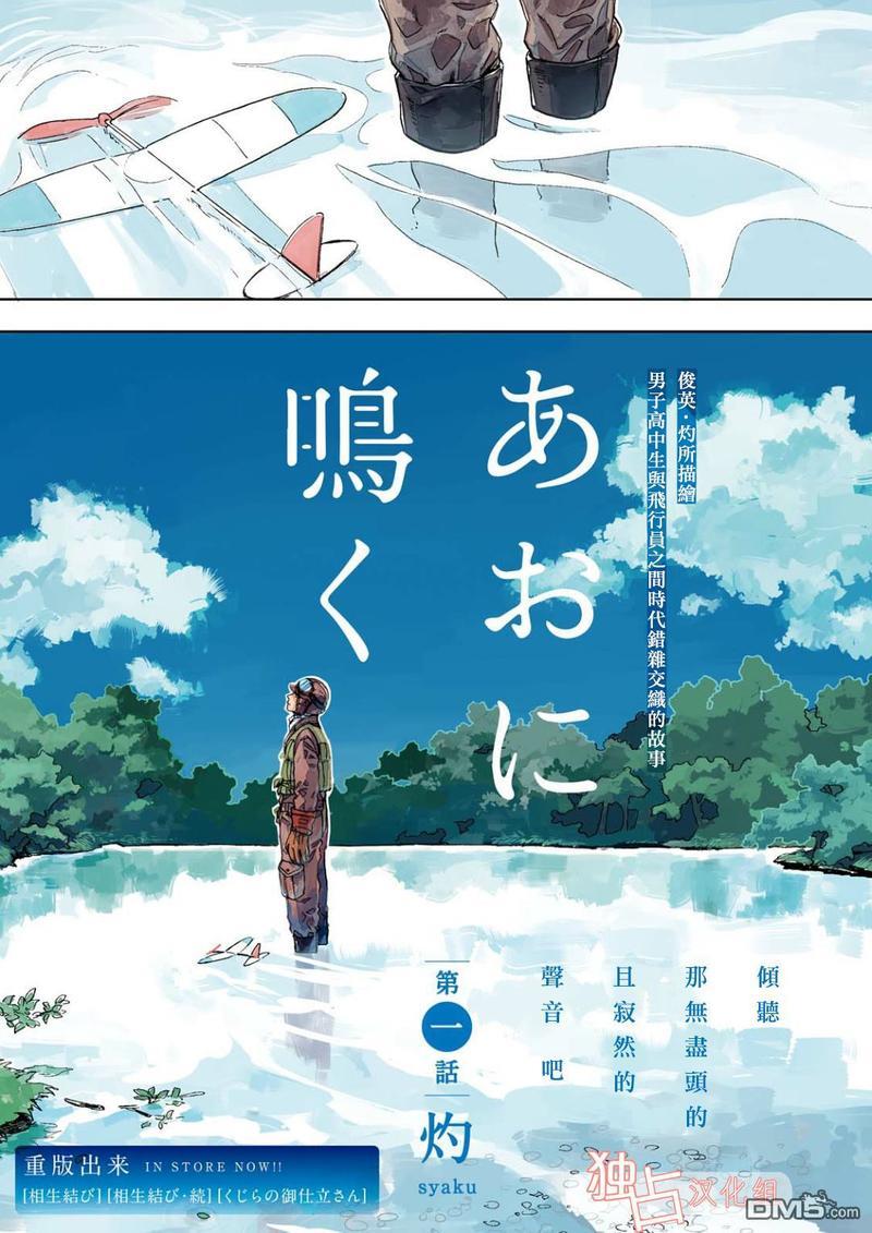 慕青而鸣[耽美]韩漫全集-第1话无删减无遮挡章节图片 