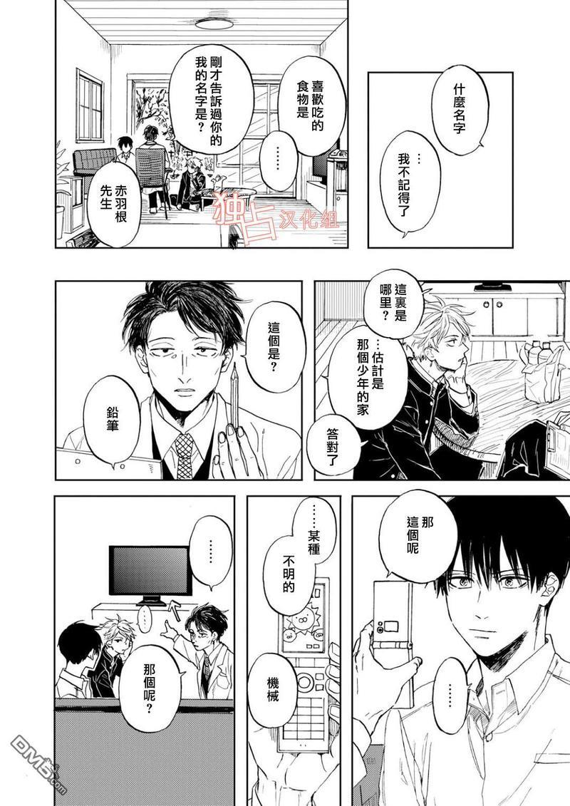 慕青而鸣[耽美]韩漫全集-第1话无删减无遮挡章节图片 