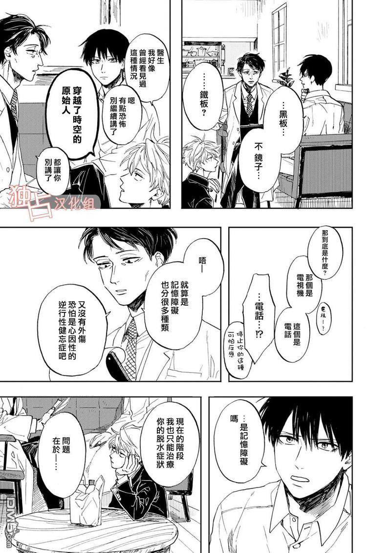 慕青而鸣[耽美]韩漫全集-第1话无删减无遮挡章节图片 