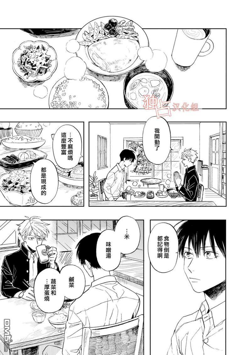 慕青而鸣[耽美]韩漫全集-第1话无删减无遮挡章节图片 