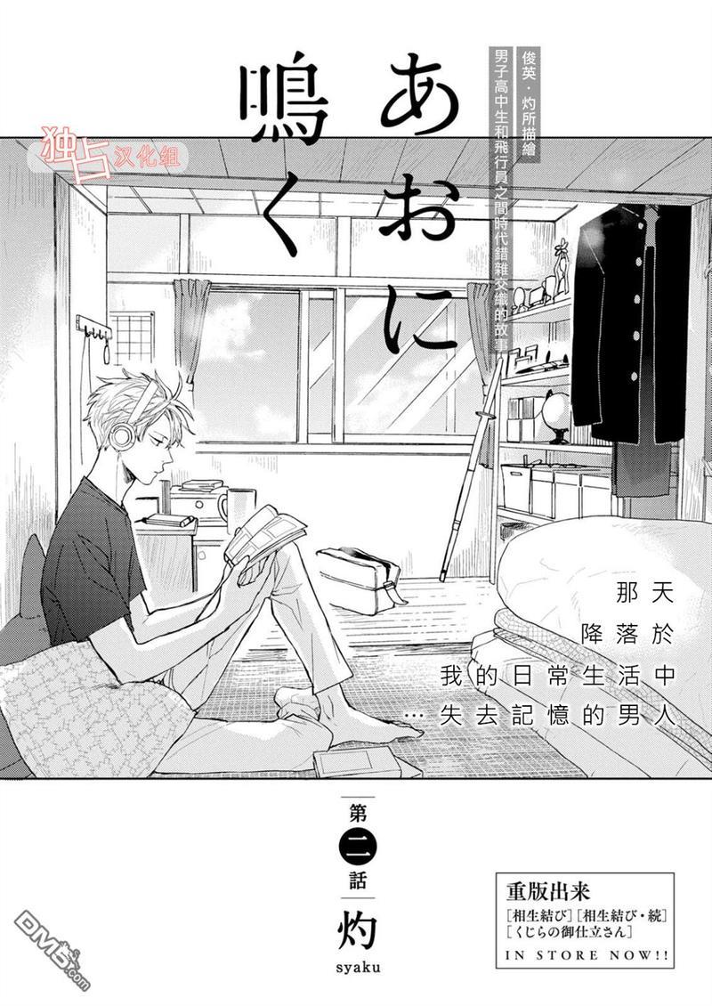 慕青而鸣[耽美]韩漫全集-第2话无删减无遮挡章节图片 