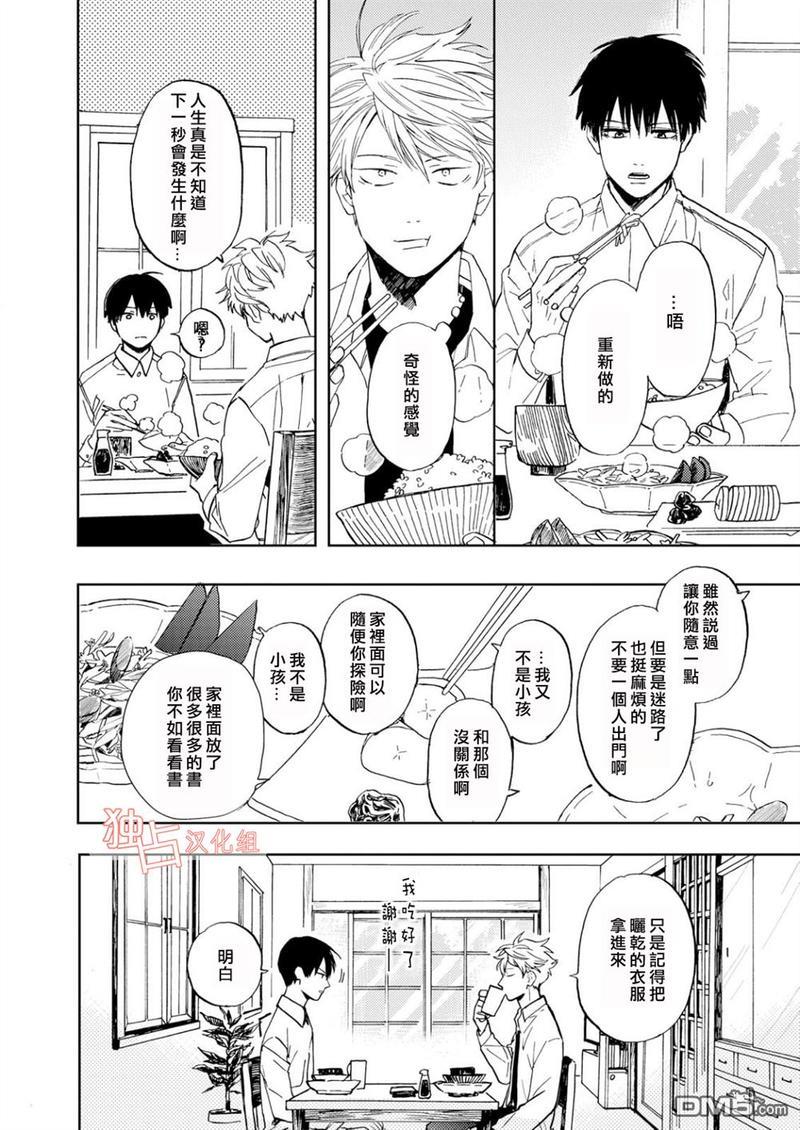 慕青而鸣[耽美]韩漫全集-第2话无删减无遮挡章节图片 