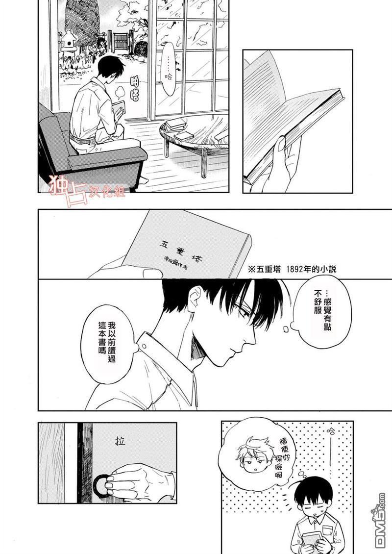 慕青而鸣[耽美]韩漫全集-第2话无删减无遮挡章节图片 
