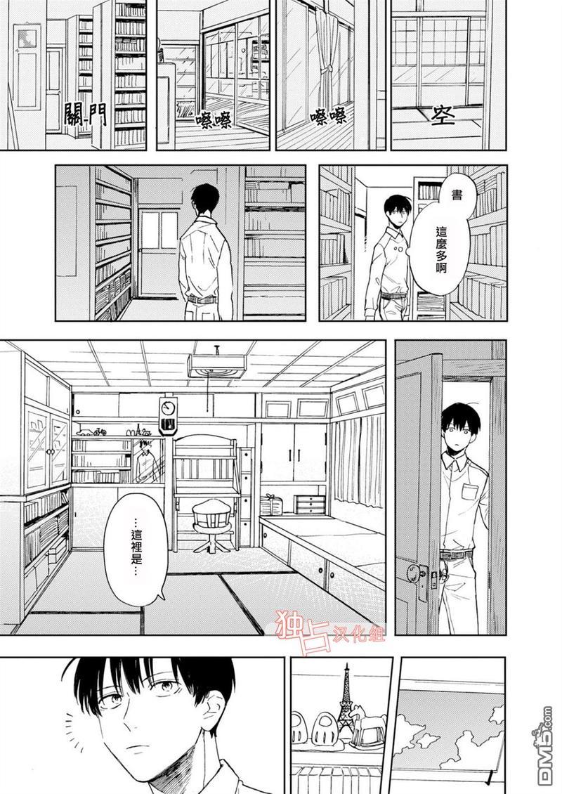 慕青而鸣[耽美]韩漫全集-第2话无删减无遮挡章节图片 