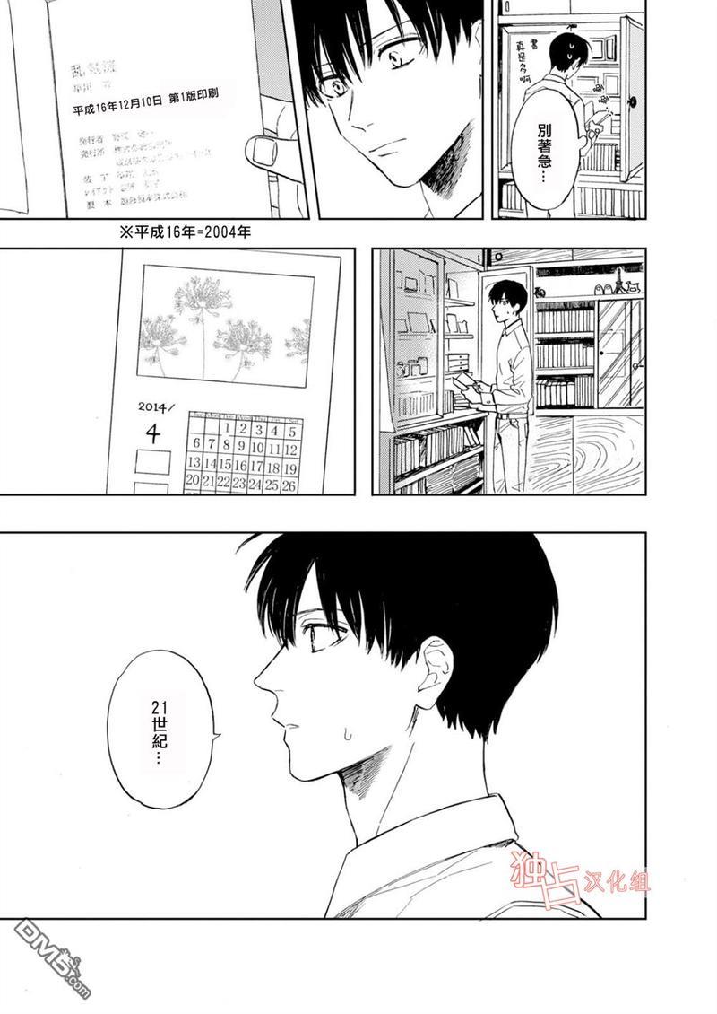 慕青而鸣[耽美]韩漫全集-第2话无删减无遮挡章节图片 