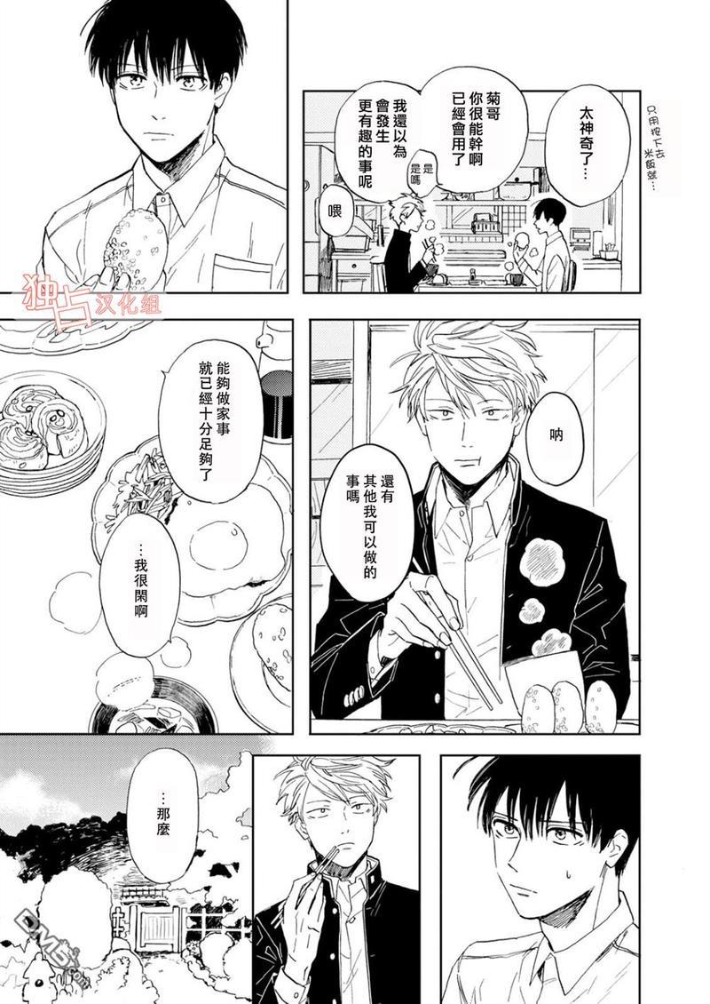 慕青而鸣[耽美]韩漫全集-第2话无删减无遮挡章节图片 