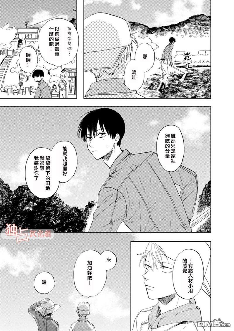 慕青而鸣[耽美]韩漫全集-第2话无删减无遮挡章节图片 