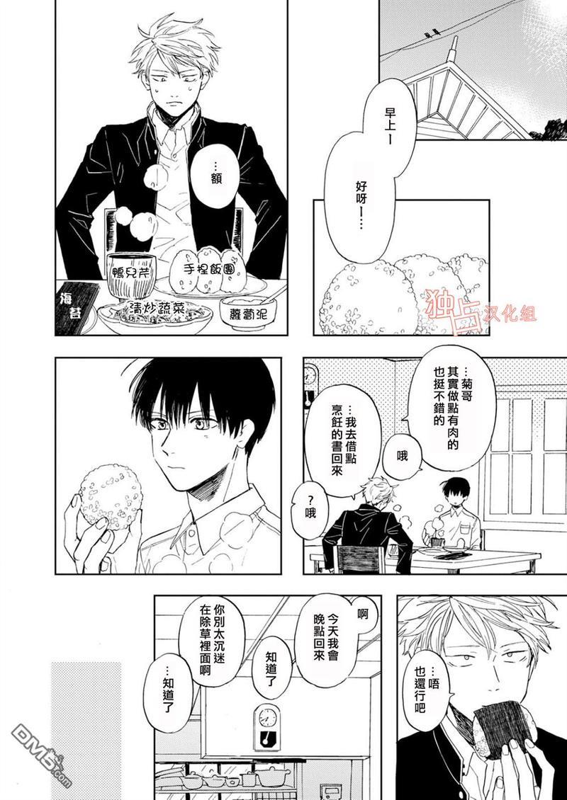 慕青而鸣[耽美]韩漫全集-第2话无删减无遮挡章节图片 
