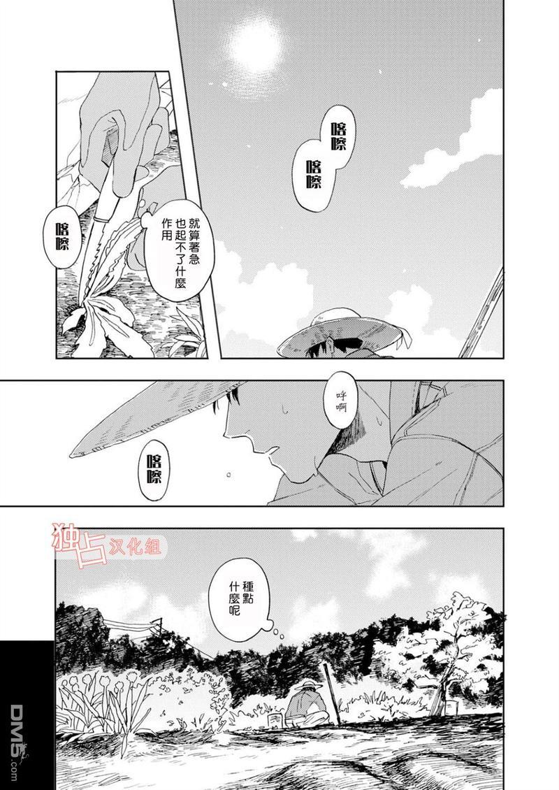 慕青而鸣[耽美]韩漫全集-第2话无删减无遮挡章节图片 