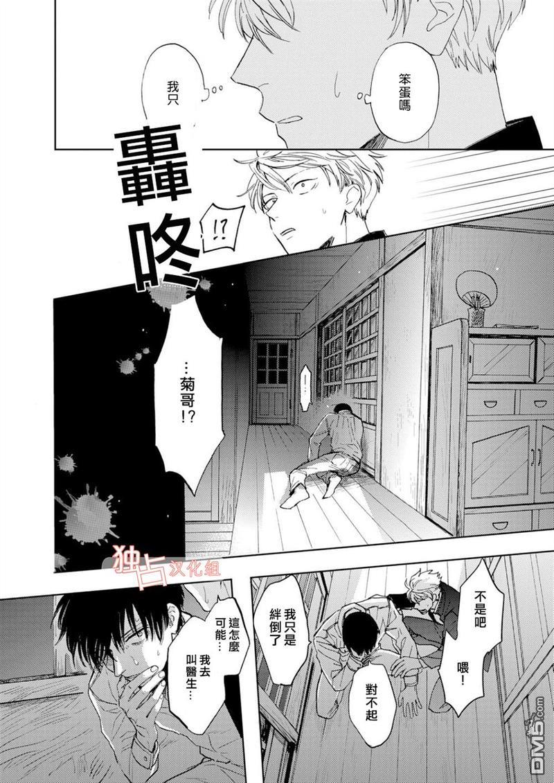 慕青而鸣[耽美]韩漫全集-第2话无删减无遮挡章节图片 