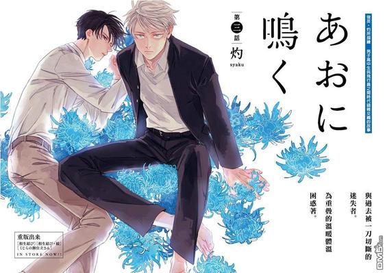 慕青而鸣[耽美]韩漫全集-第3话无删减无遮挡章节图片 