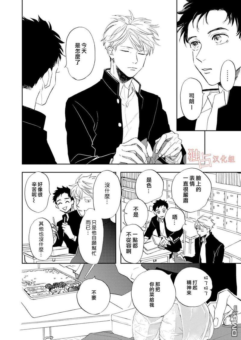 慕青而鸣[耽美]韩漫全集-第3话无删减无遮挡章节图片 