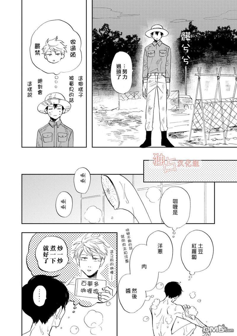 慕青而鸣[耽美]韩漫全集-第3话无删减无遮挡章节图片 