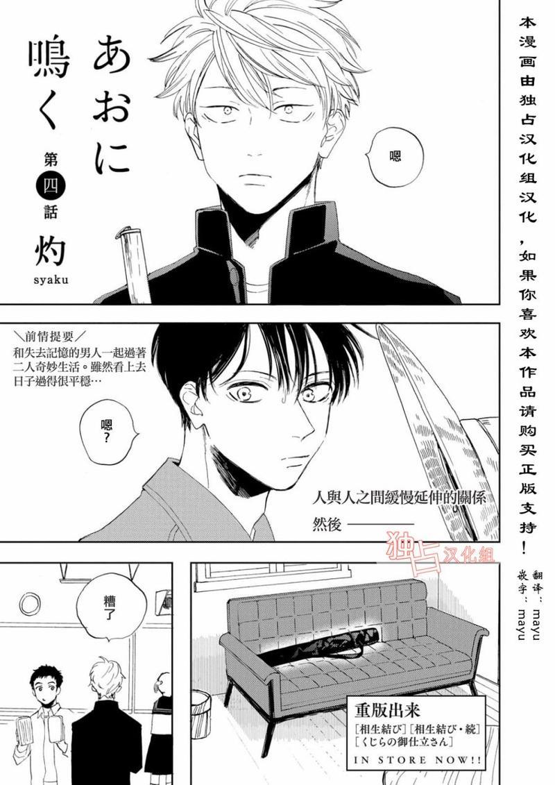 慕青而鸣[耽美]韩漫全集-第4话无删减无遮挡章节图片 