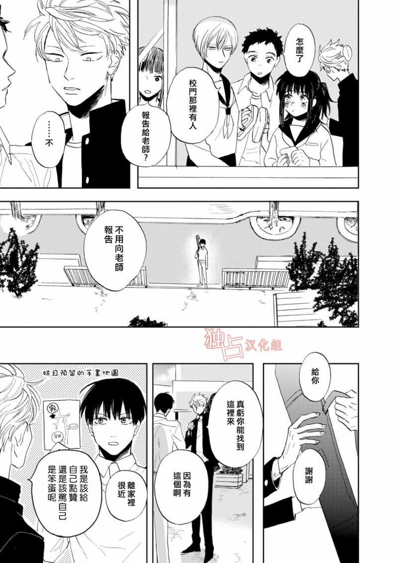 慕青而鸣[耽美]韩漫全集-第4话无删减无遮挡章节图片 