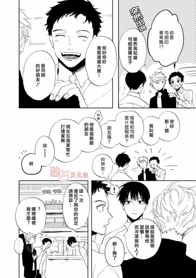 慕青而鸣[耽美]韩漫全集-第4话无删减无遮挡章节图片 