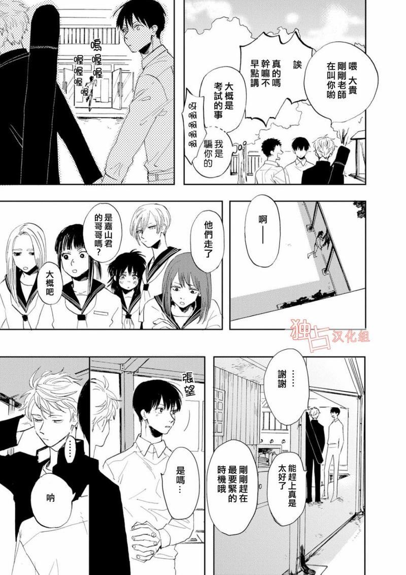 慕青而鸣[耽美]韩漫全集-第4话无删减无遮挡章节图片 