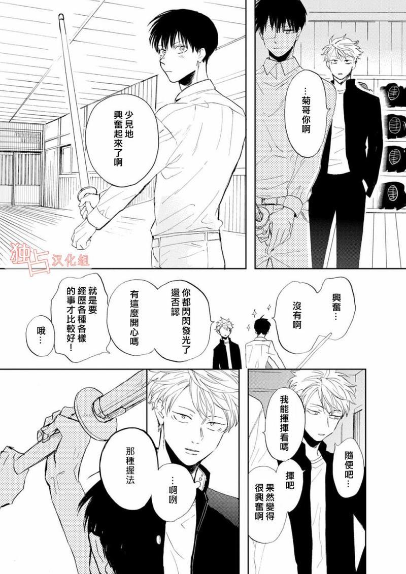 慕青而鸣[耽美]韩漫全集-第4话无删减无遮挡章节图片 