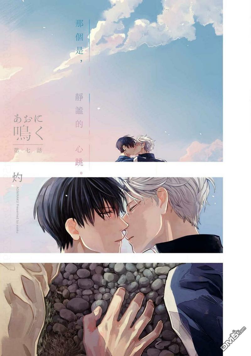 慕青而鸣[耽美]韩漫全集-第7话无删减无遮挡章节图片 
