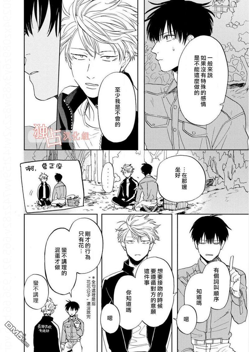 慕青而鸣[耽美]韩漫全集-第7话无删减无遮挡章节图片 