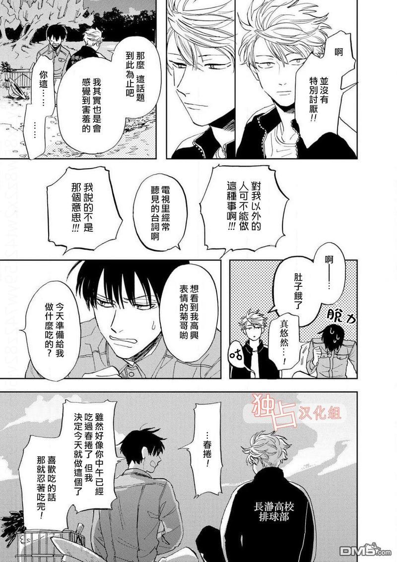 慕青而鸣[耽美]韩漫全集-第7话无删减无遮挡章节图片 