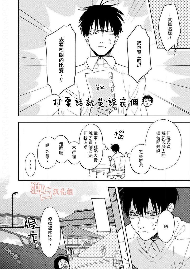 慕青而鸣[耽美]韩漫全集-第7话无删减无遮挡章节图片 