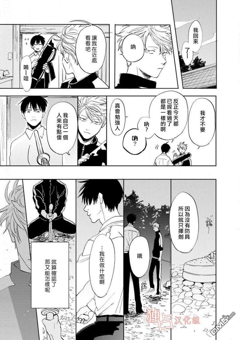 慕青而鸣[耽美]韩漫全集-第7话无删减无遮挡章节图片 