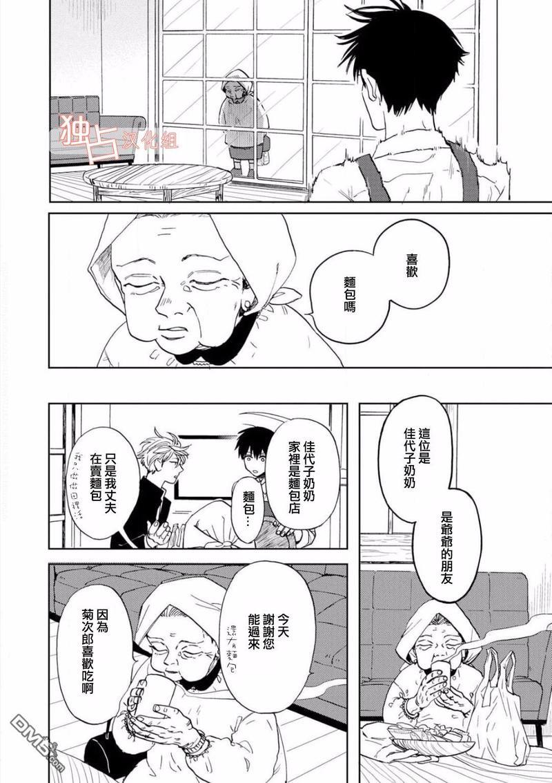 慕青而鸣[耽美]韩漫全集-第8话无删减无遮挡章节图片 