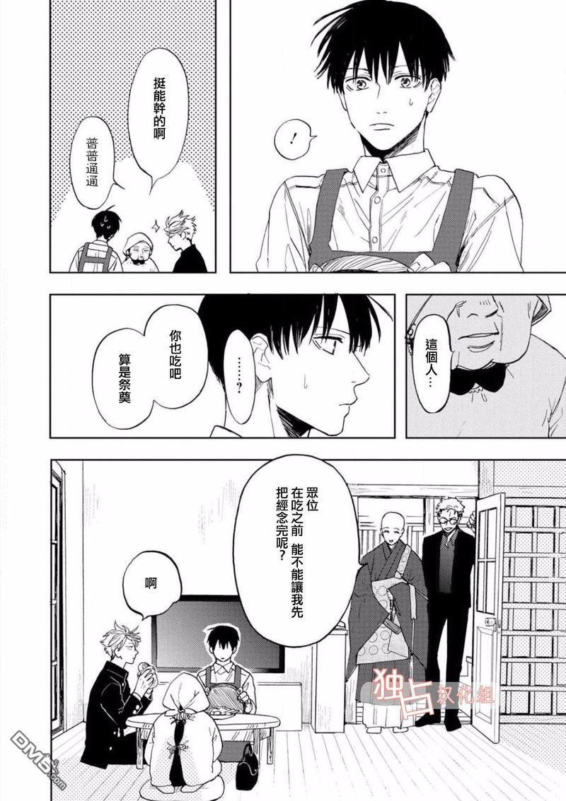 慕青而鸣[耽美]韩漫全集-第8话无删减无遮挡章节图片 
