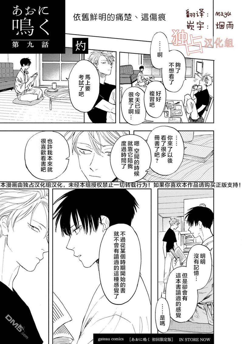 慕青而鸣[耽美]韩漫全集-第9话无删减无遮挡章节图片 