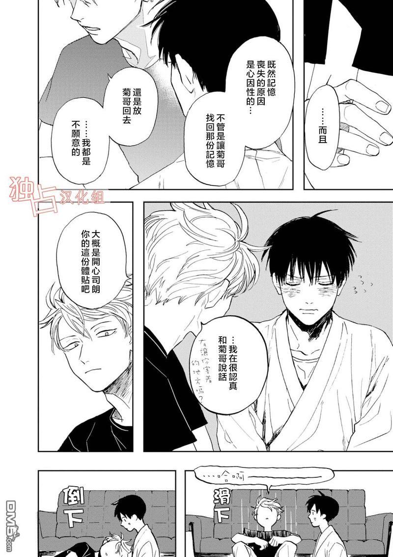 慕青而鸣[耽美]韩漫全集-第9话无删减无遮挡章节图片 