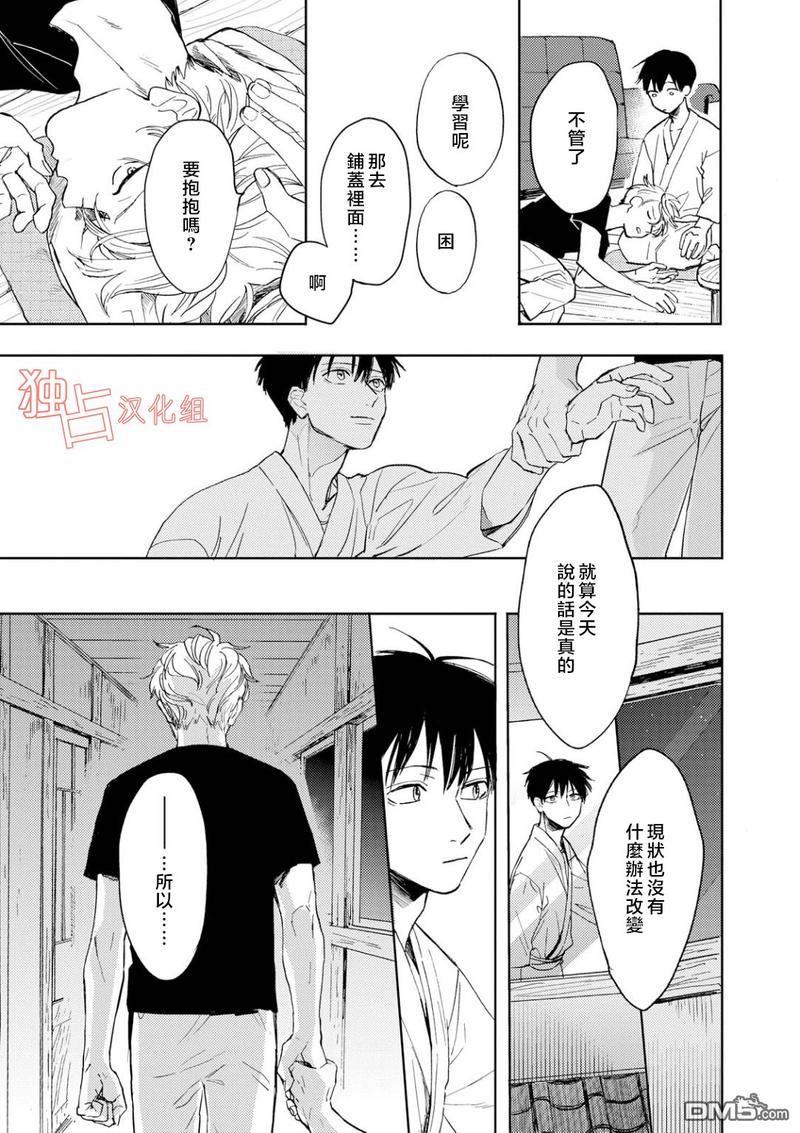 慕青而鸣[耽美]韩漫全集-第9话无删减无遮挡章节图片 