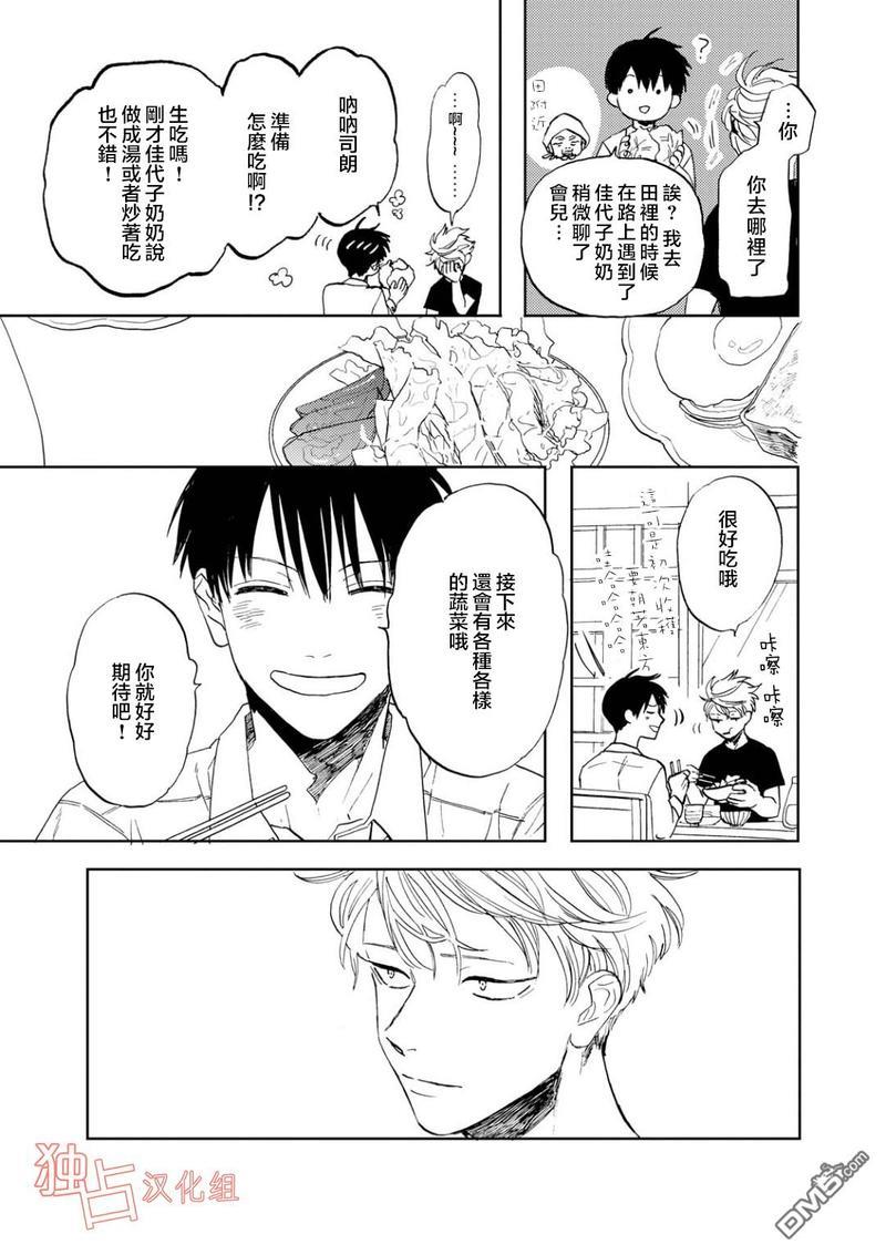慕青而鸣[耽美]韩漫全集-第9话无删减无遮挡章节图片 