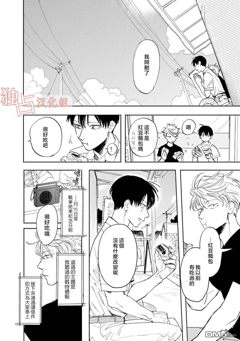 慕青而鸣[耽美]韩漫全集-第9话无删减无遮挡章节图片 