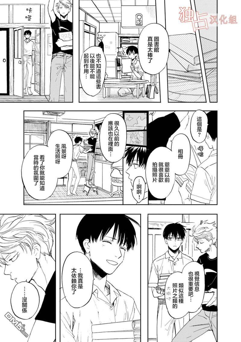 慕青而鸣[耽美]韩漫全集-第9话无删减无遮挡章节图片 