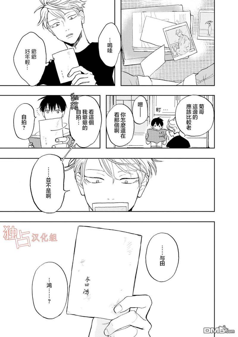慕青而鸣[耽美]韩漫全集-第9话无删减无遮挡章节图片 
