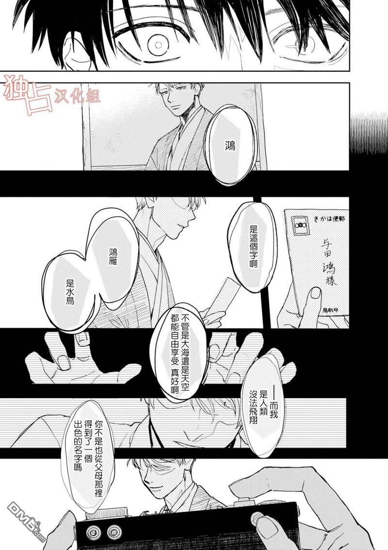 慕青而鸣[耽美]韩漫全集-第9话无删减无遮挡章节图片 