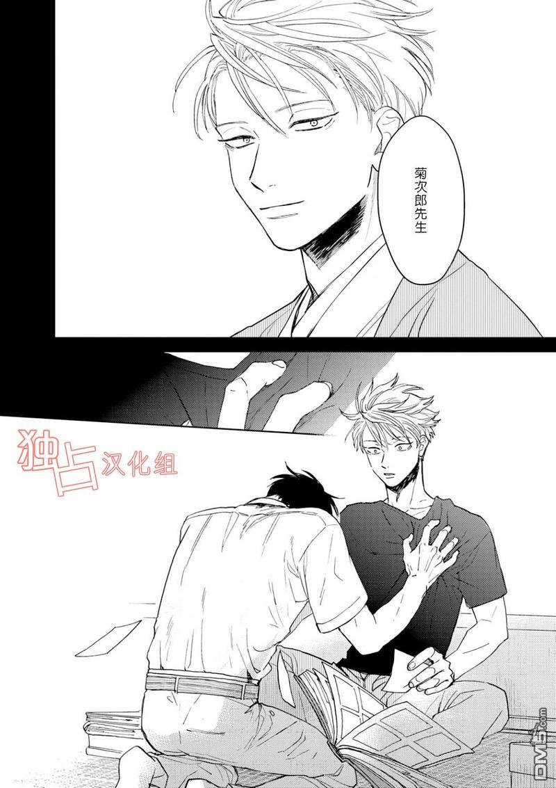 慕青而鸣[耽美]韩漫全集-第9话无删减无遮挡章节图片 