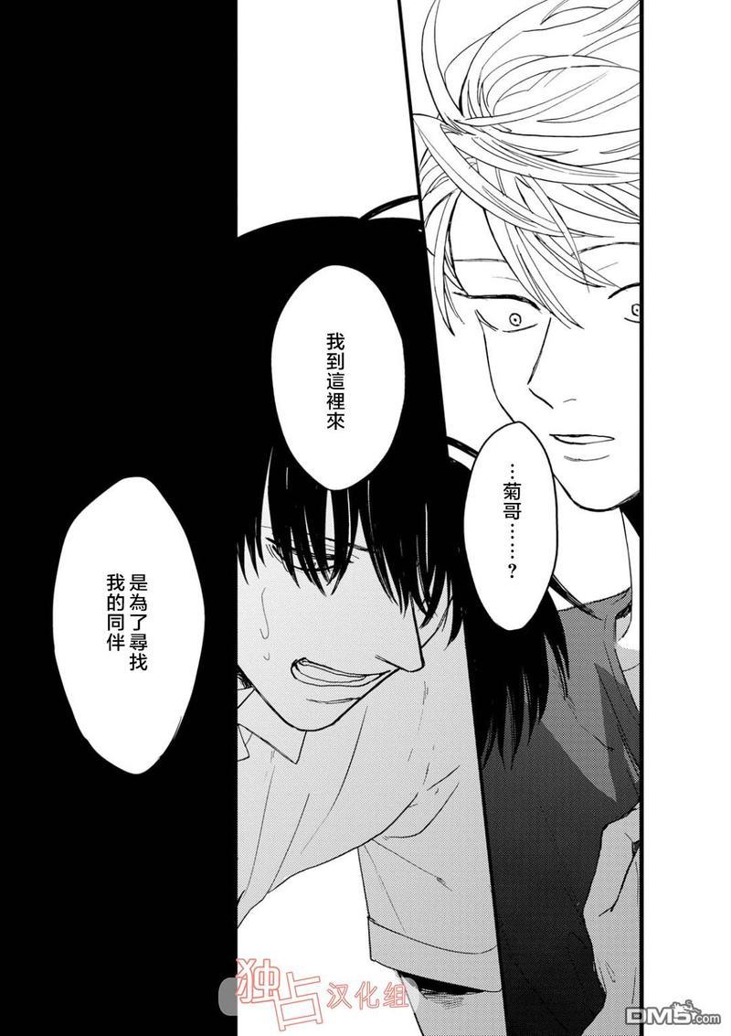慕青而鸣[耽美]韩漫全集-第9话无删减无遮挡章节图片 
